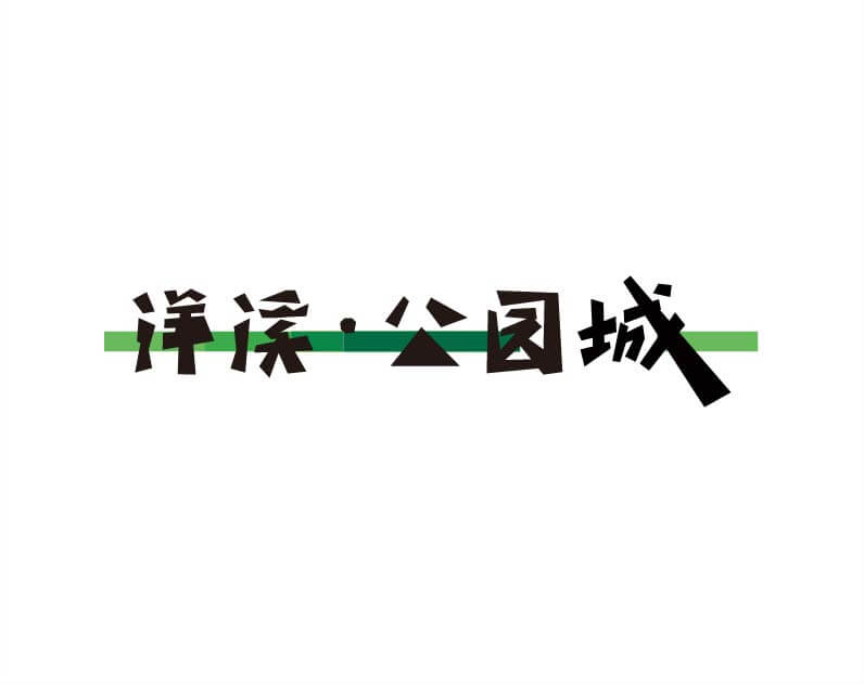 洋溪公園城logo設計