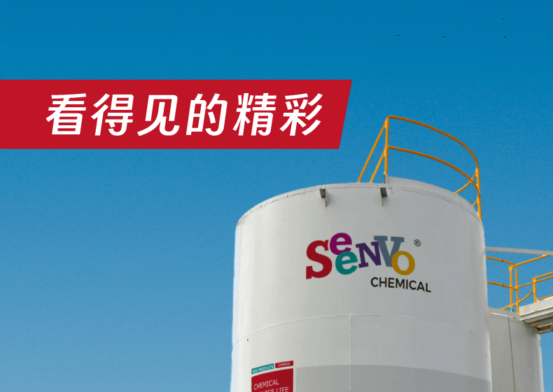 SeeNVO Chemical 化工企業品牌策划